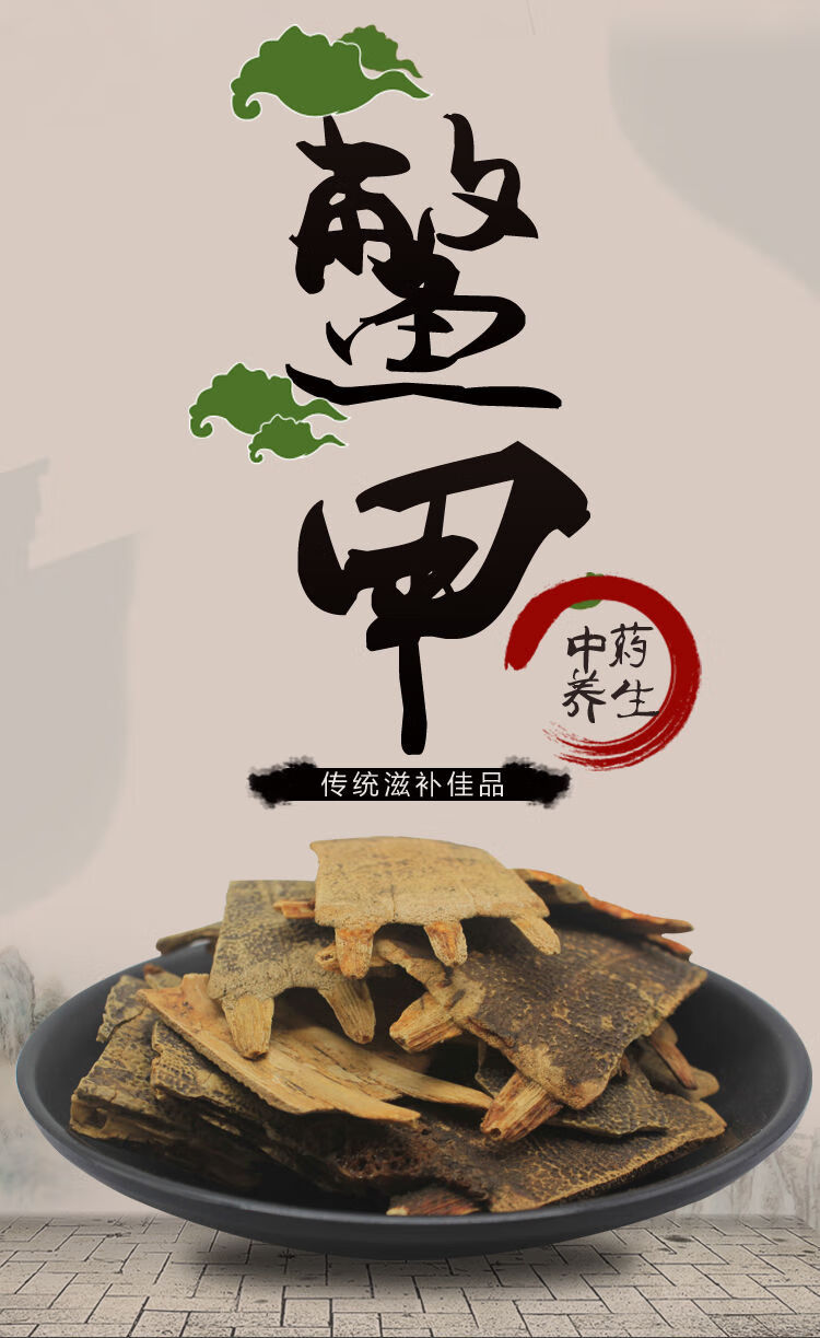 花初醒炙鳖甲中药材 醋鳖甲制鳖甲甲全上甲不掺下