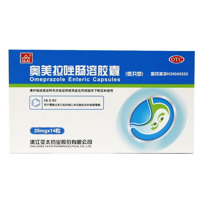 雅泰 奧美拉唑腸溶膠囊 20mg*14粒 otc 5盒裝【圖片 價格 品牌 報價】