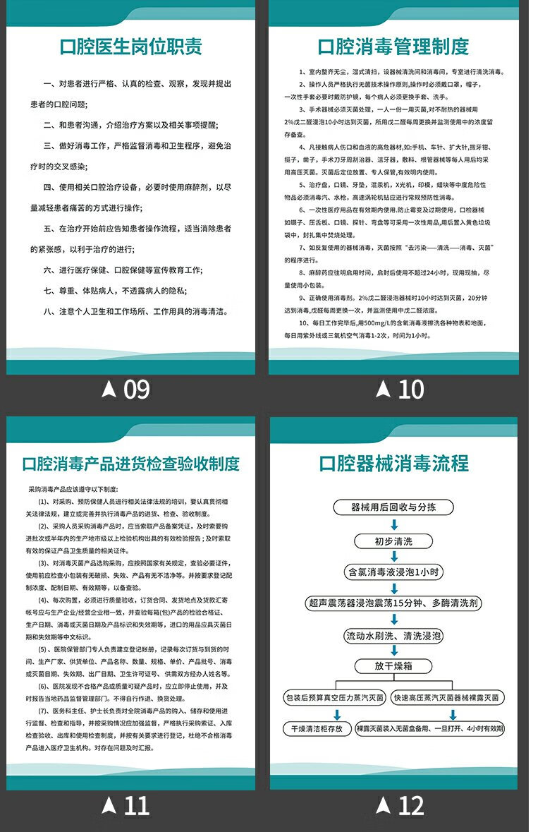 黎明之夜牙科诊所口腔器械消毒流程标识牌护士工作职责医疗废物处置