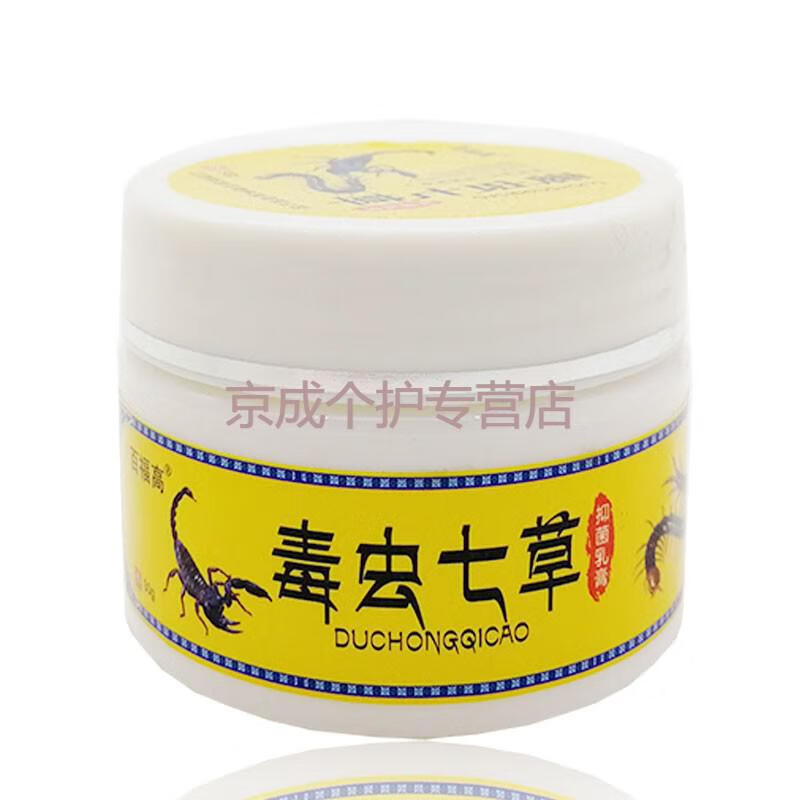 百福高毒虫七草30g毒虫七草草本乳膏软膏皮肤瘙痒外用软膏1盒体验装