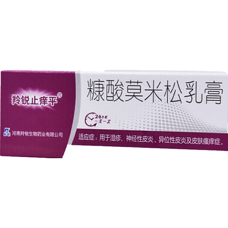 羚锐 止痒平 糠酸莫米松乳膏 10g/支/盒 1盒装