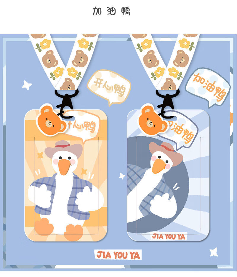 加油鸭可爱公交卡套校园学生饭卡羊城通保护壳挂绳ins卡通少女 加油鸭