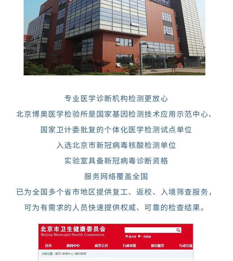 到店1224小時出報告新冠核酸檢測博奧檢驗四川成都同步健康寶中英文