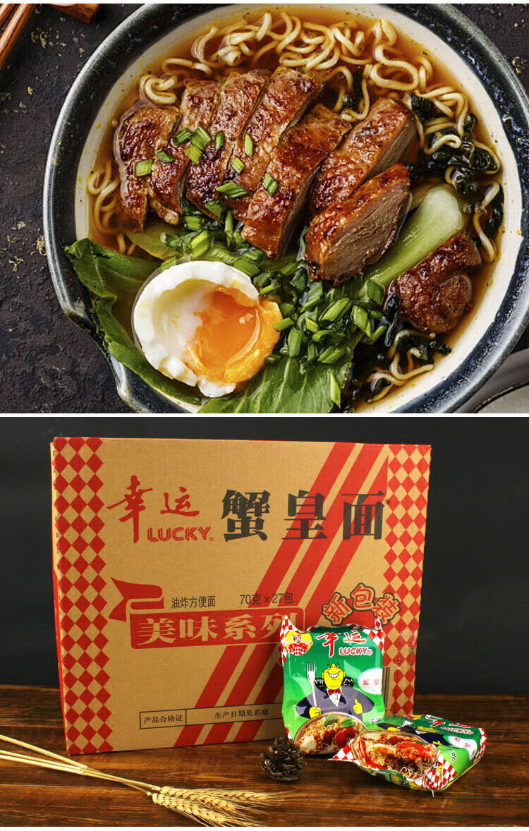 幸运蟹皇面 蟹黄味蟹王干吃方便面潮汕特产老款70克整箱27包 12碗蟹皇