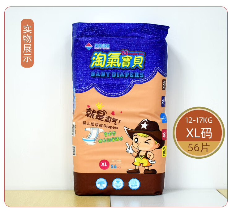 祺安淘气宝贝管道型婴儿纸尿裤宝宝尿不湿纸尿裤m码70片