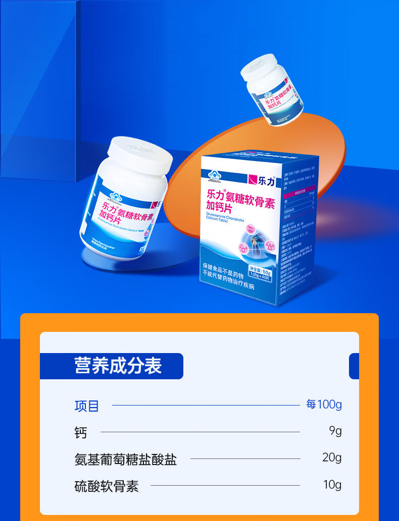 【礼盒装】乐力氨糖软骨素加钙片中老年补钙护关节硫酸软骨素保健营养