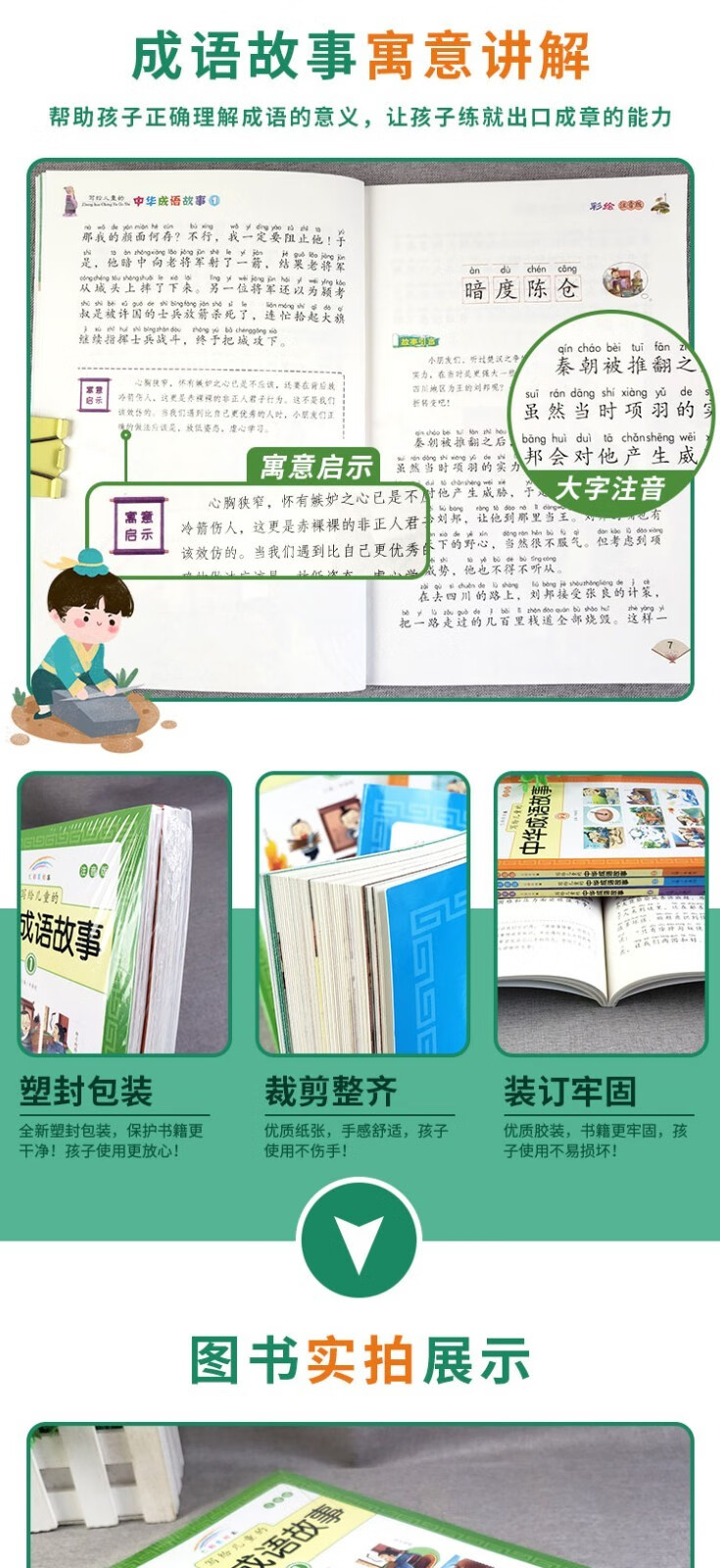 《中华成语故事》 全4册 带拼音注释 图4