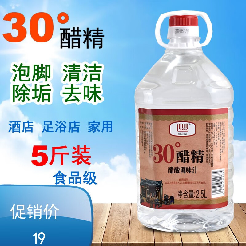 绿之萃30度醋精5斤大桶装家用泡脚高浓度食用白醋精除垢去味清洁多