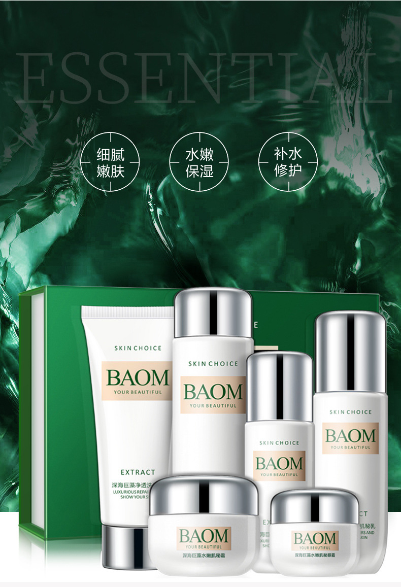 葆玛之谜化妆品套装深海巨藻奢护六件套补水保湿提亮嫩肤净透套盒礼盒