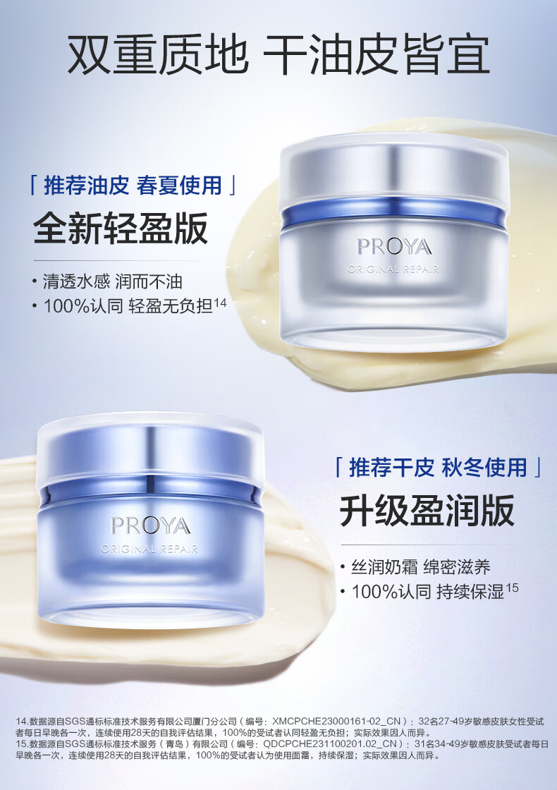 珀莱雅（PROYA） 源力修护面霜肌源补水抗皱保湿乳液面霜礼物送女友生日礼物 源力修护霜50g【轻盈版】