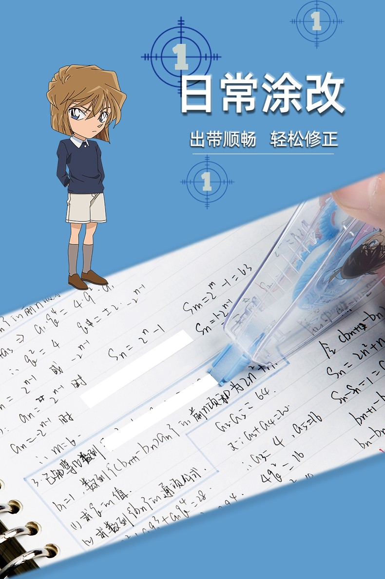 名侦探柯南限定款修正带联名动漫conan基德灰原哀限量学生用涂改带