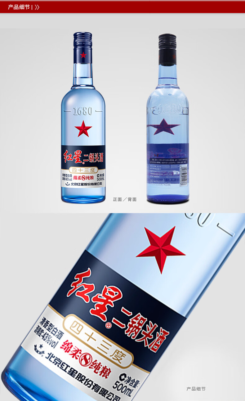 【酒厂直营】红星二锅头 蓝瓶 绵柔8陈酿 清香型白酒 53度 500ml 12瓶