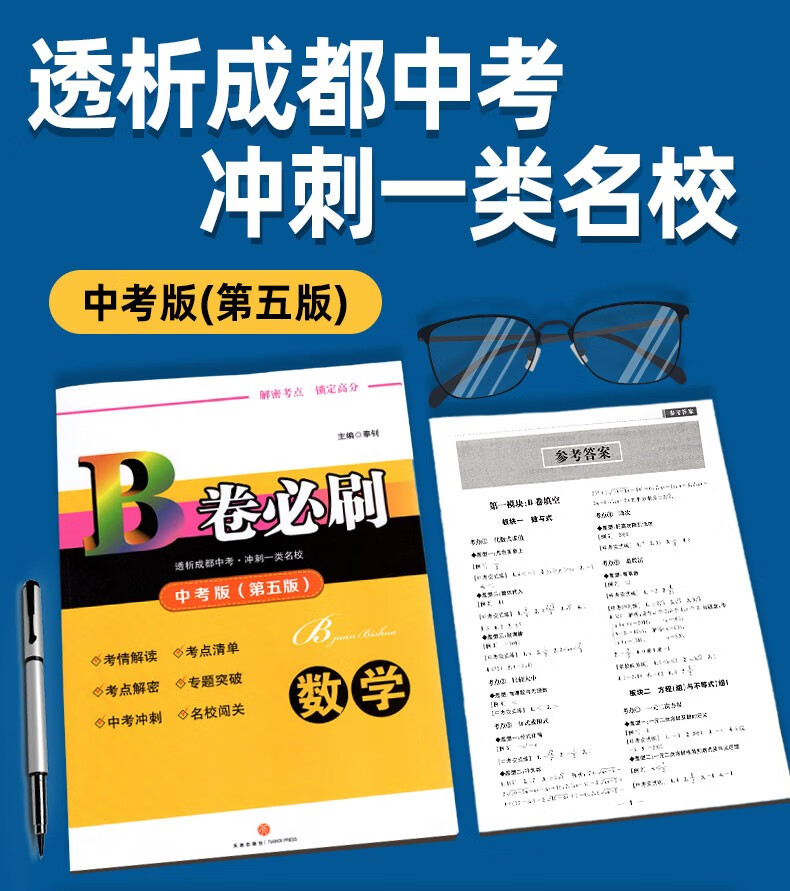 b卷必刷数学七八九年级上册下册初一初二初三数学思维训练北师版四川