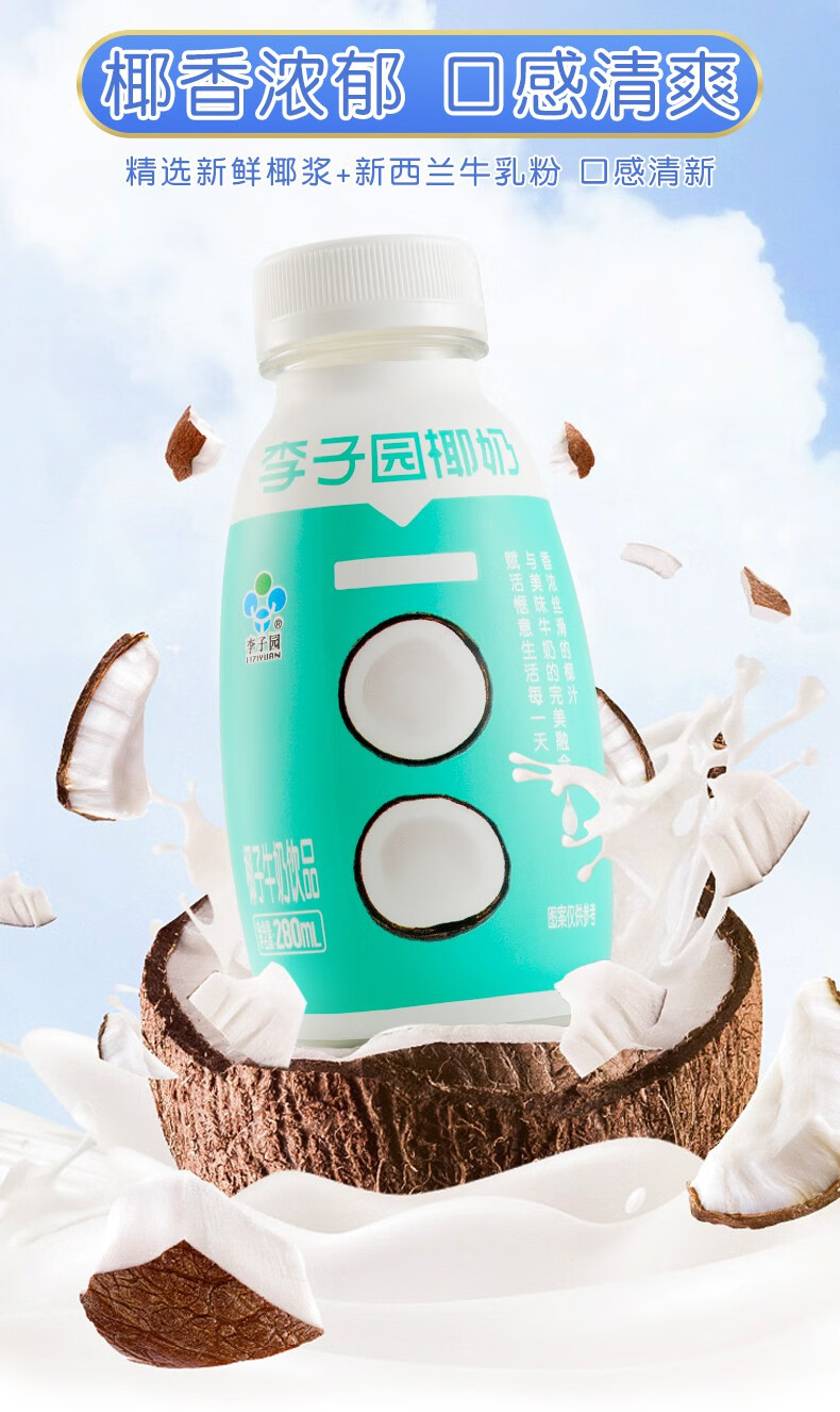 李子园椰奶280ml果蔬酸奶饮料咖啡牛奶饮品草莓风味乳饮料280毫升8