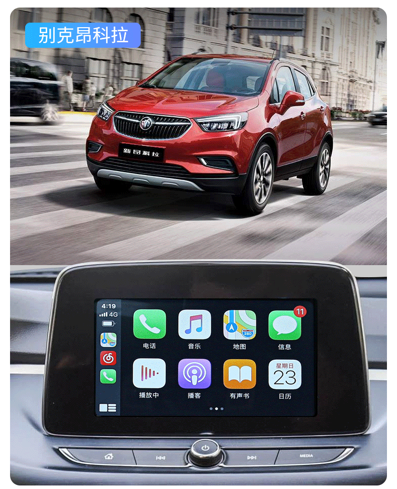 酷斯特 适用别克昂科旗昂科威gl8君越君威英朗苹果有线carplay转无线
