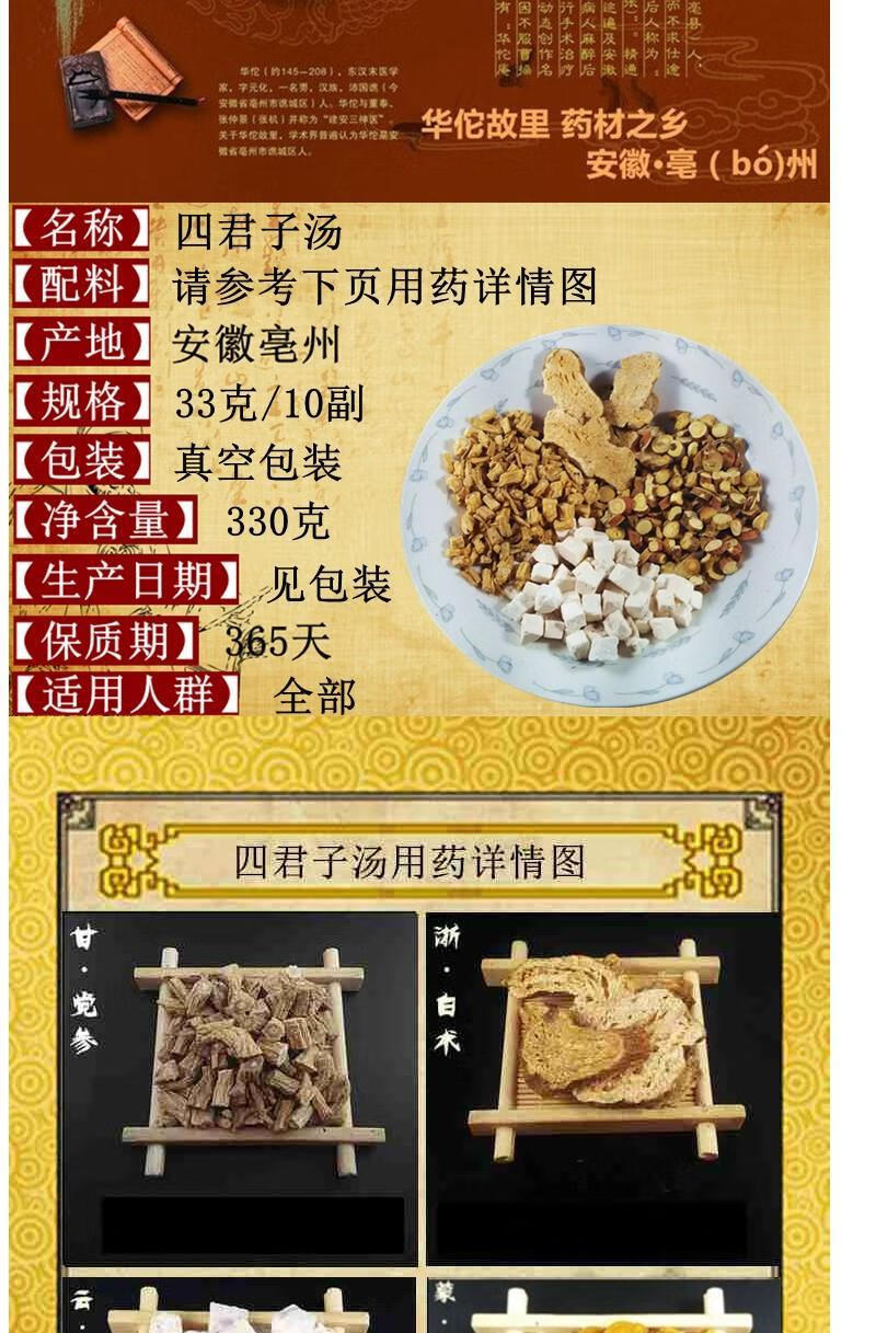 四君子汤原料【拍三发四】10副装脾胃党参白术茯苓 330g【图片 价格