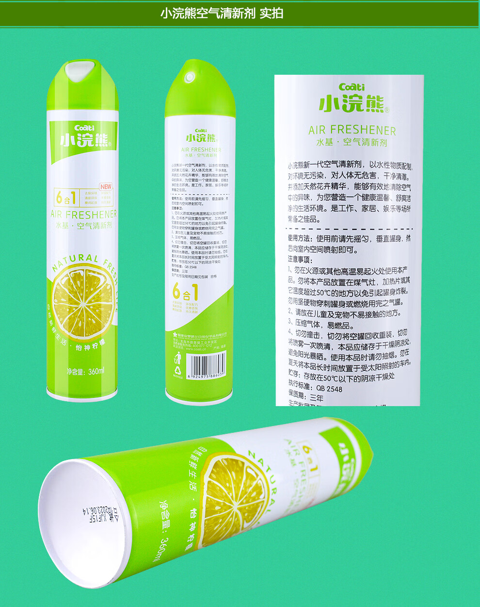 小浣熊 空气清新剂喷雾 花香/柠檬香型 360ml 家用室内卫生间厕所卧室