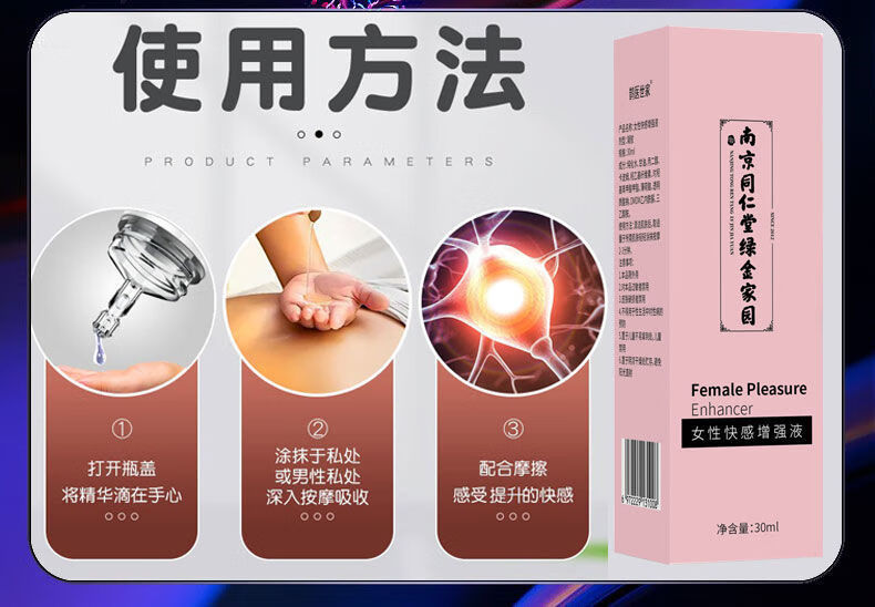 女用快感增强液人体润滑油液剂激成人夫妻免洗内衣私处女人高嘲液专用