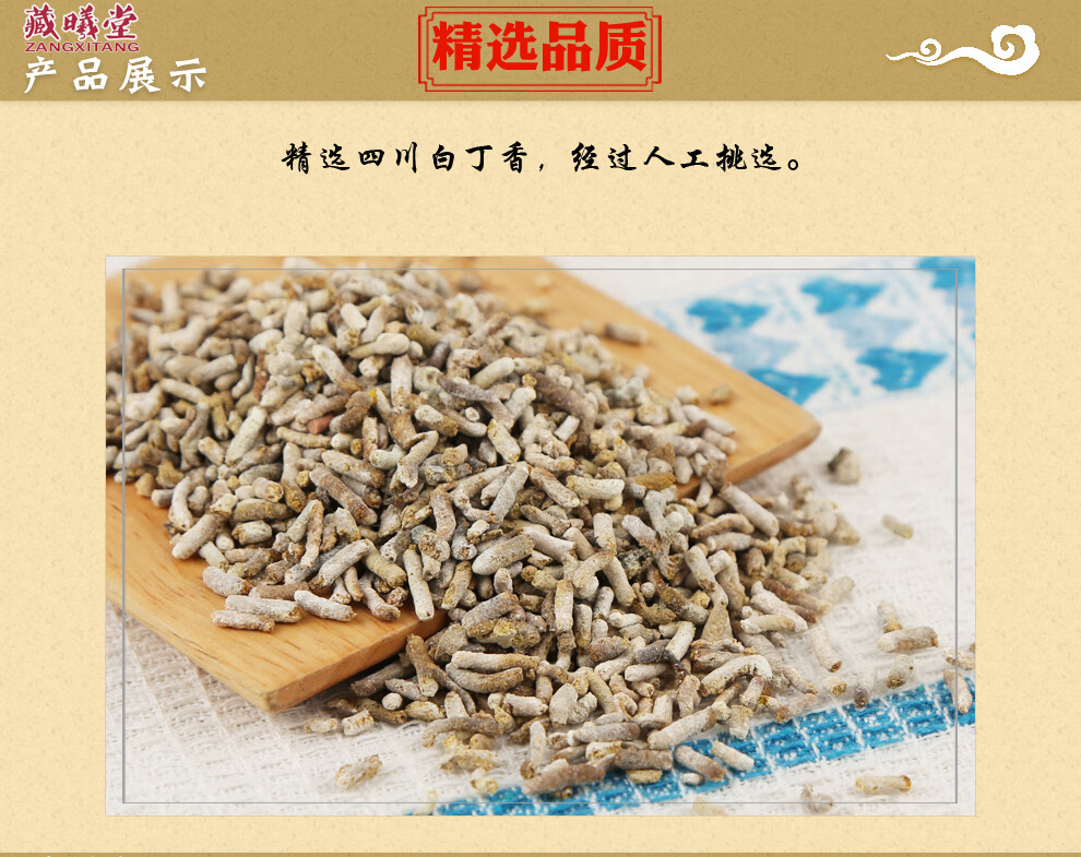 10025518635649商品名称:藏曦堂 白丁香 别称青丹 雀苏 中药材 白丁香