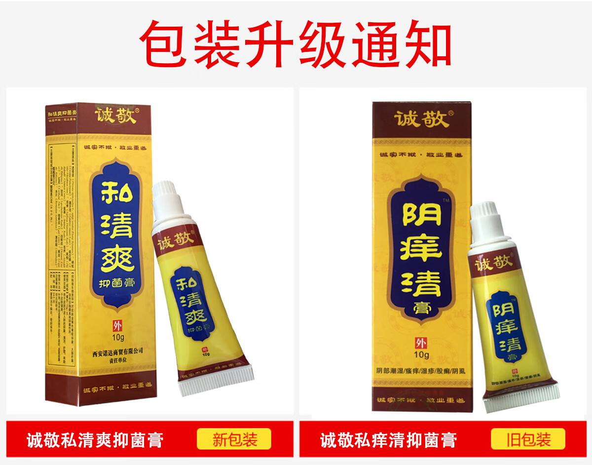 私清爽 男女性私处痒阴囊止痒膏 外阴瘙痒红痒股廯软膏 诚敬10g## 3支