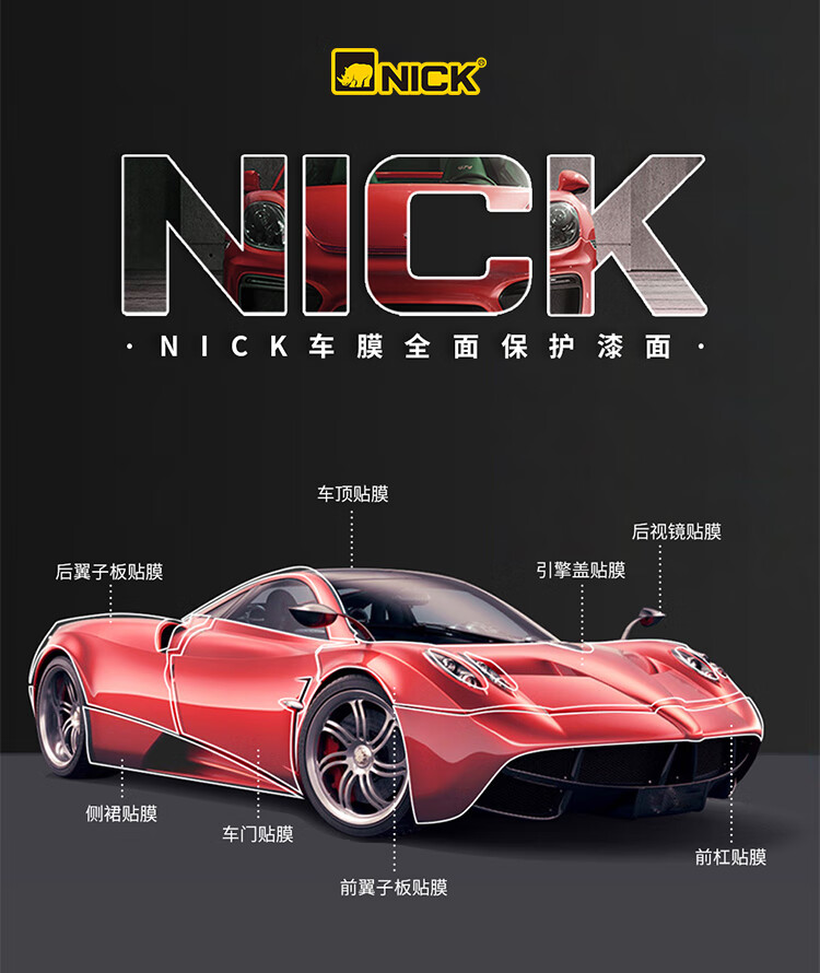 nick尼克隐形车衣n87系列 黑武士亮黑 进口tpu汽车全车身漆面保护贴膜