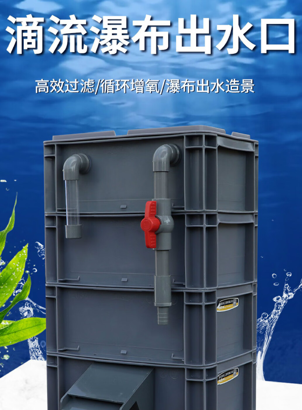 梦雷宠鱼缸瀑布过滤器出水口造景流水流水口鱼池水循环系统周转箱过滤