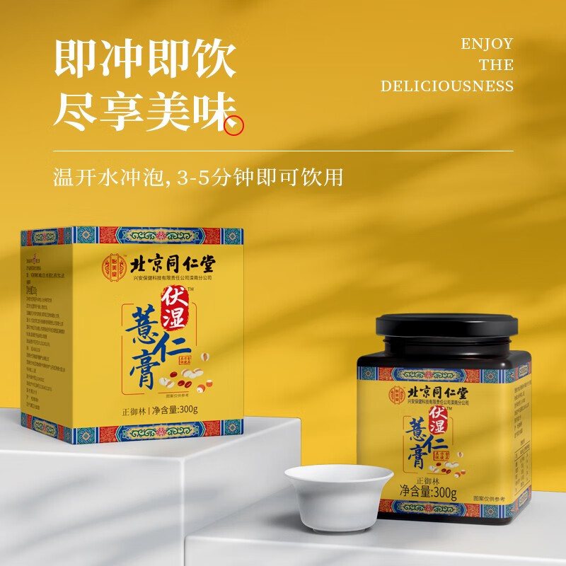 2，同仁堂怡美堂伏溼膏伏溼薏仁膏 伏溼薏仁膏300g*5瓶