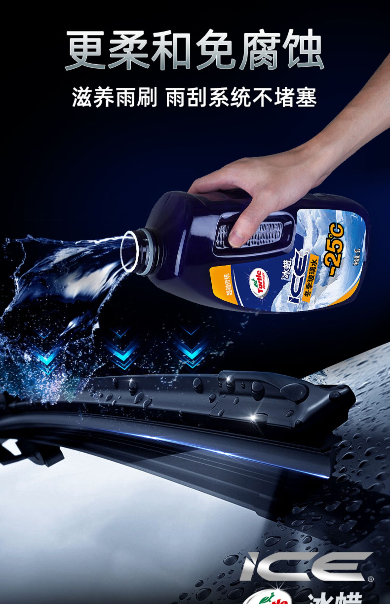 龟牌冰蜡玻璃水防冻零下40度-25-15汽车冬季车用镀膜驱水强力去污 0℃