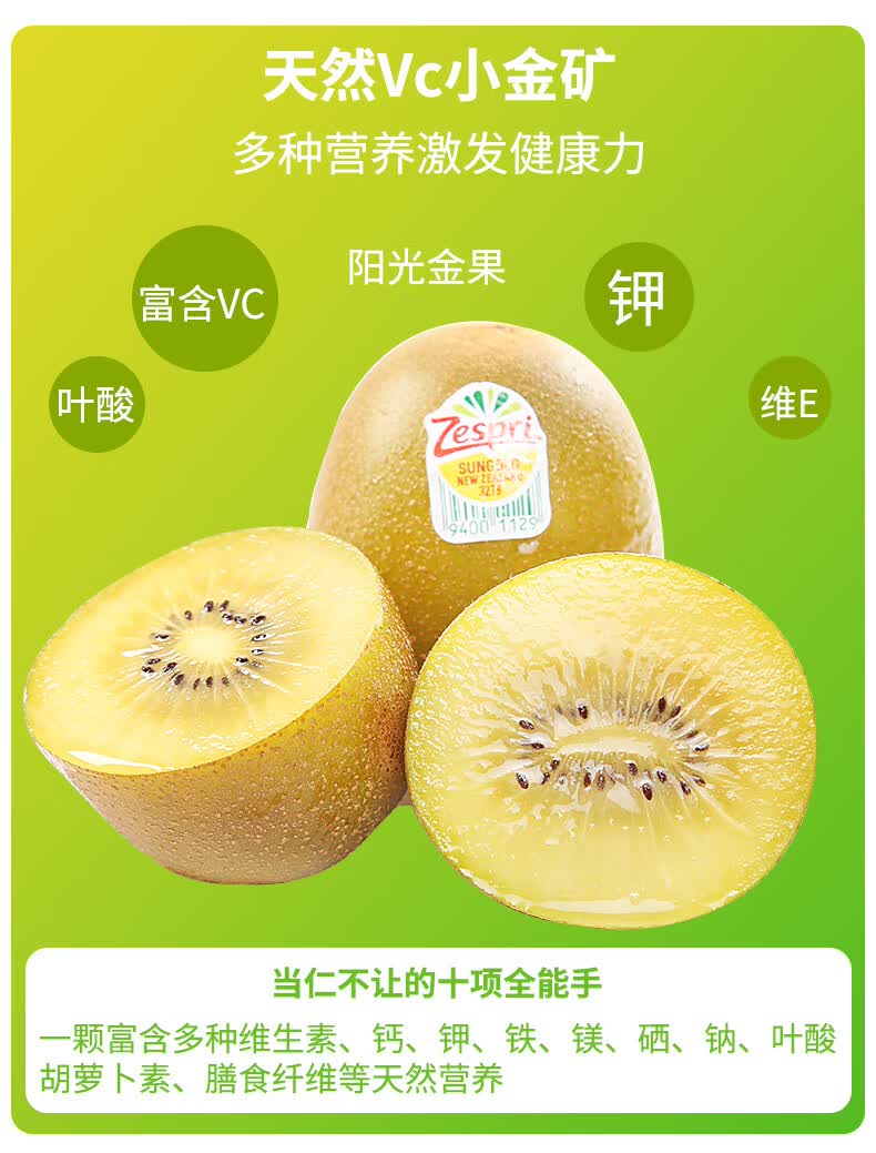 zespri佳沛奇异果孕妇新鲜进口金果新西兰弥猴桃黄心水果猕猴桃当季