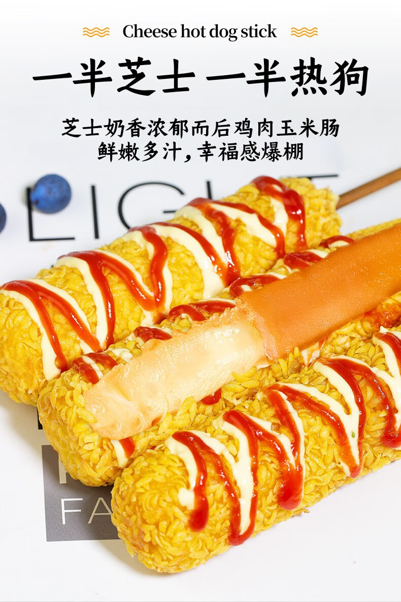 优选好物芝士热狗棒拉丝韩国油炸冷冻半成品肠韩式网红小吃香肠爆浆