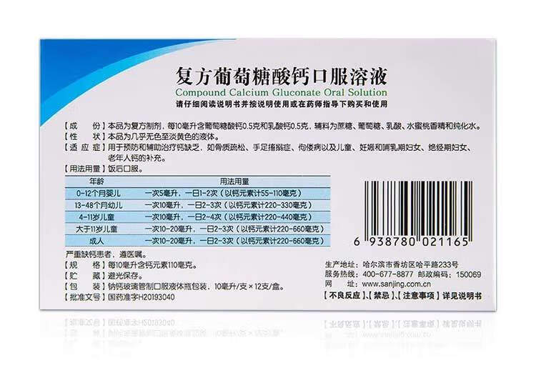 哈药三精复方葡萄糖酸钙口服溶液10ml12支蓝瓶钙口服液儿童孕妇婴幼儿