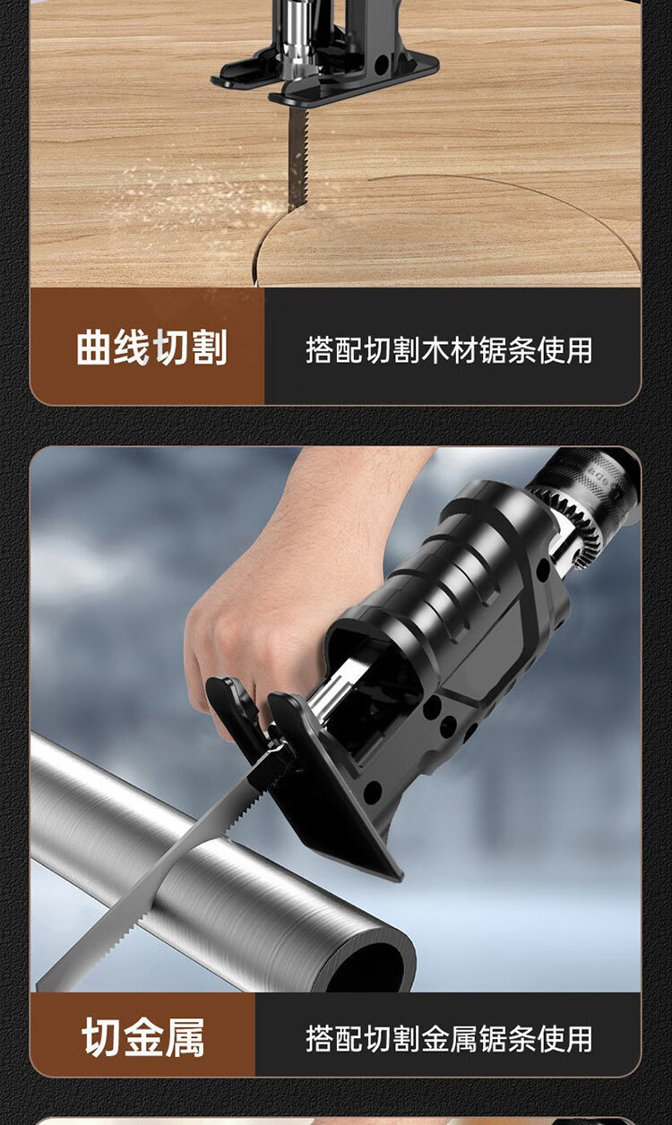 转换器多功能冲击钻改装往复锯充电式马刀锯家用小型手持木工锯子手提