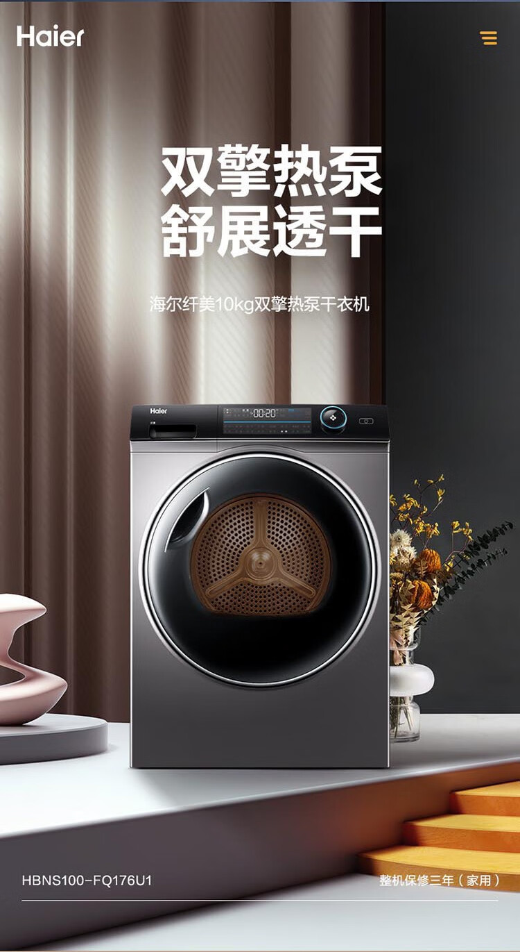 海尔haier热泵烘干机家用滚筒快速干衣大容量衣服护理中途添衣十公斤