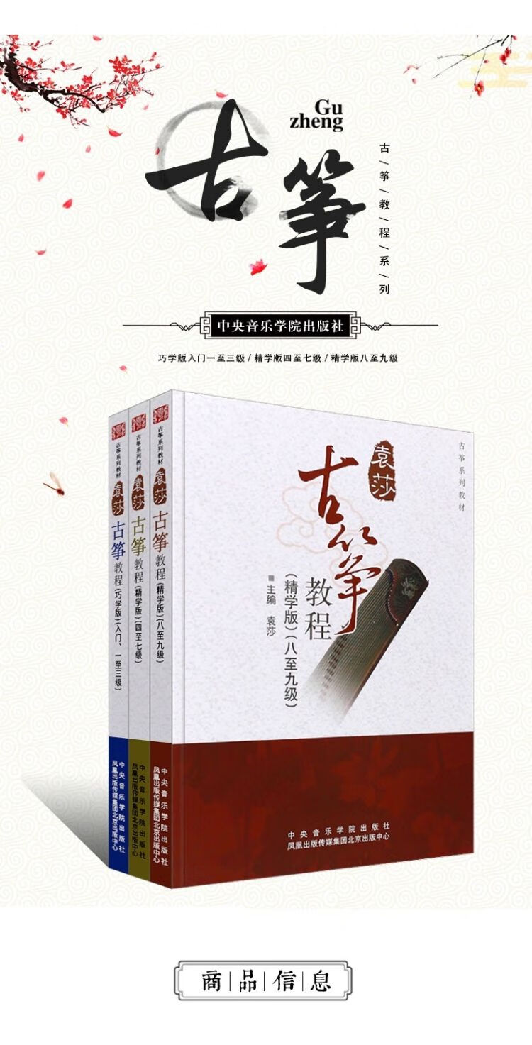 袁莎古筝教程134789级儿童古筝教程古筝入门考级教材中国院古筝10