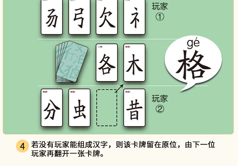 魔法汉字组合卡片偏旁部首趣味游戏认字生字儿童识字卡扑克牌汉子一二