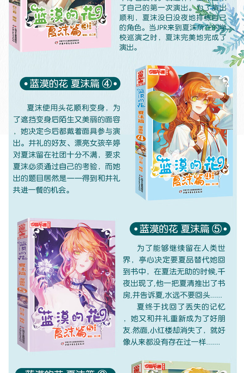 蓝漠的花夏沫篇123456漫画版全套6册小学生课外故事书中国卡通漫画书