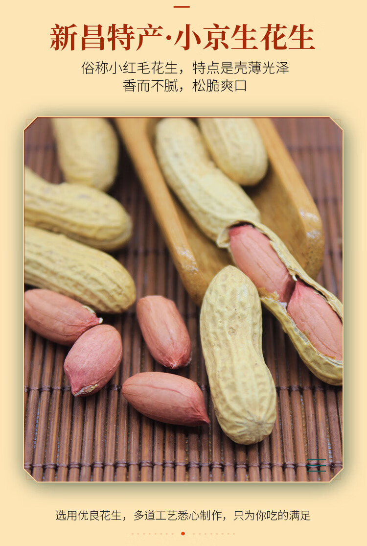 新昌小京生 2022新炒新昌特产小红毛红皮花生坚果礼盒炒货 9包【图片