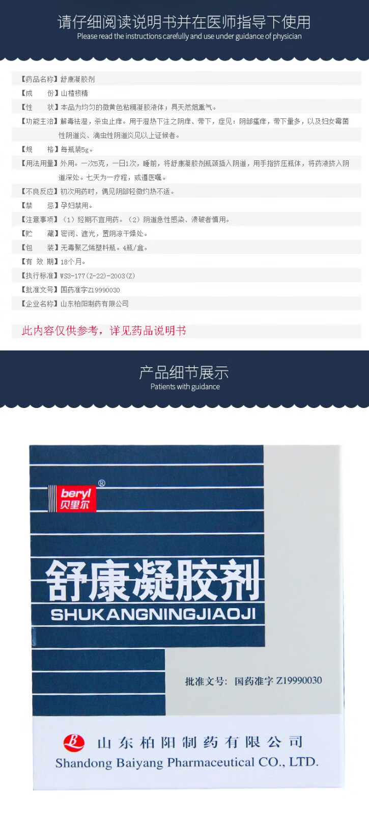 贝里尔 舒康凝胶剂 5g*4瓶 1盒装【图片 价格 品牌 报价】-京东