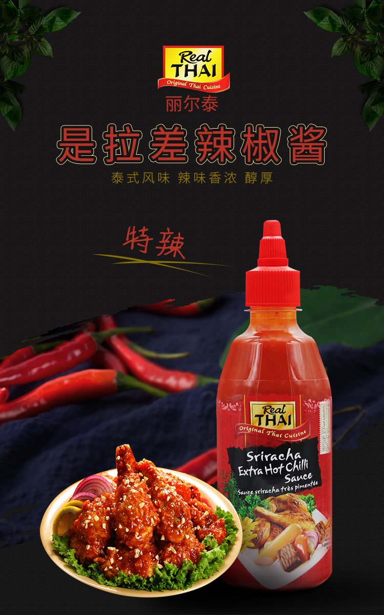 丽尔泰调味酱 泰国进口 丽尔泰是拉差辣椒酱 泰式多辣特辣酱挤压瓶