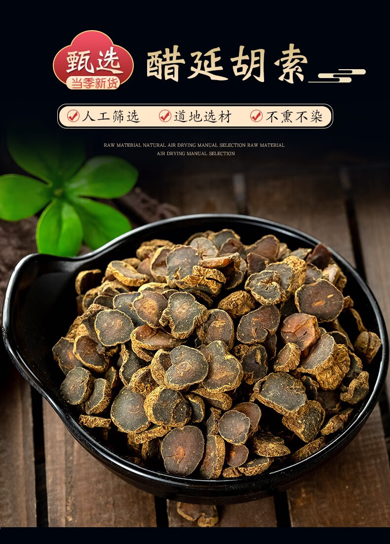 北京同人堂醋延胡索中药500克 元胡中药材元胡片特级醋制元胡可磨