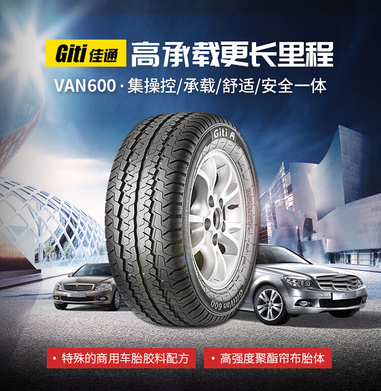 8层加厚佳通轮胎195r14c105103nvan600适用于瑞风商务皮卡