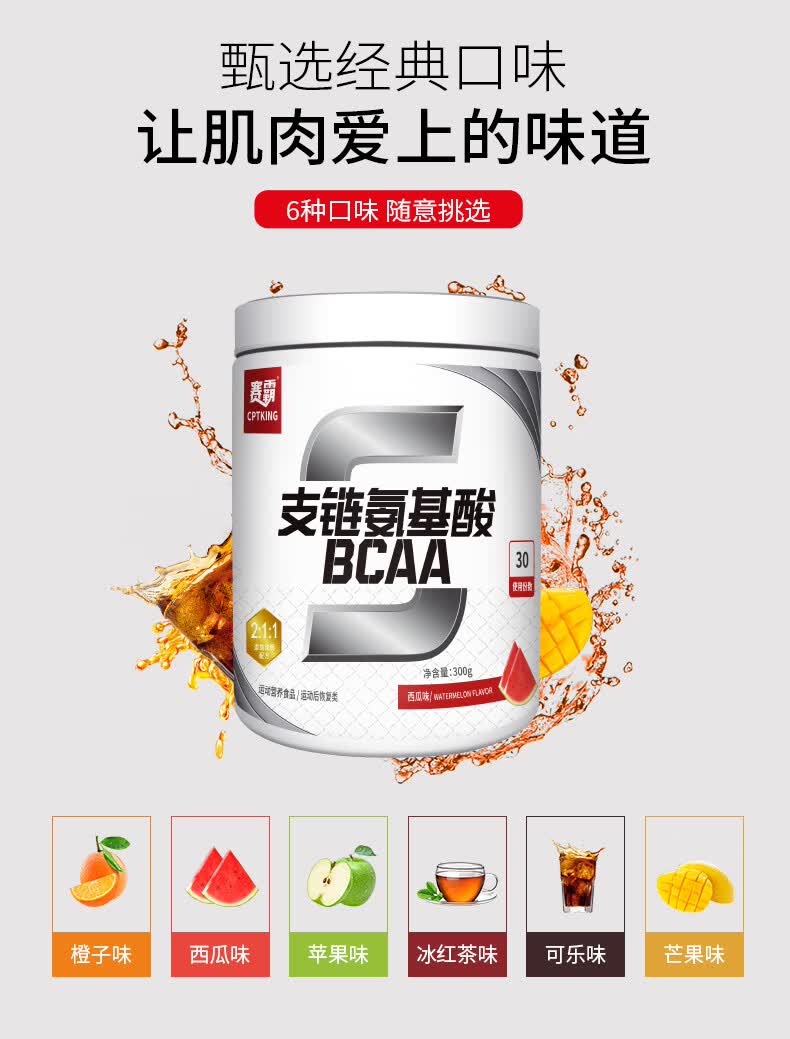 bcaa支链氨基酸健身补剂蛋白增肌粉bacc支链氨氨基酸肌酸氮泵 西瓜味
