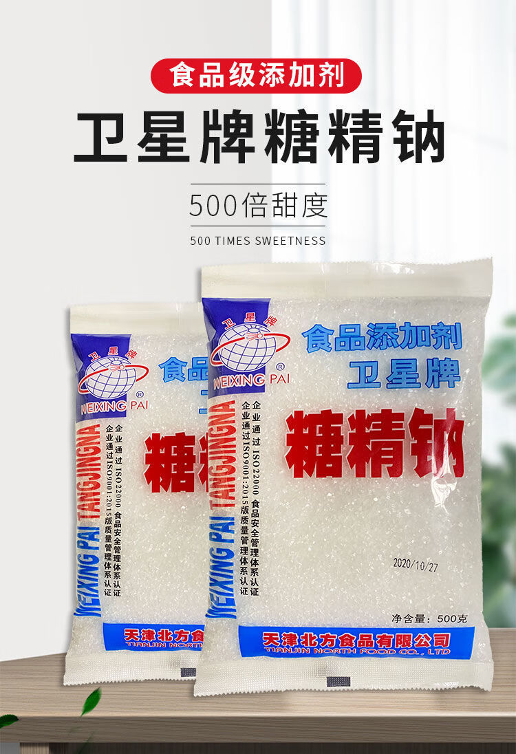 卫星牌糖精钠 食用糖精爆米花奶茶咖啡甜味剂冷饮料果酱花专用糖精