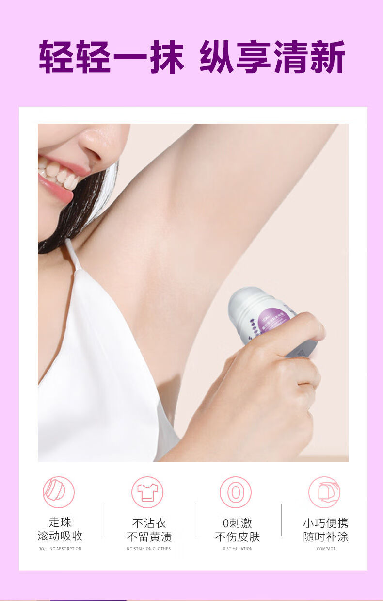 丽颜世家止汗露止汗滚珠男女腋下香体祛味除汗干爽走珠露薰衣草清新