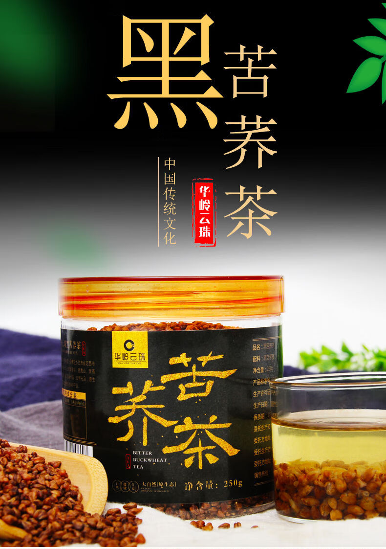定西通渭苦荞茶甘肃特产高山黑苦荞茶浓香型荞麦茶正宗苦荞茶 黑苦荞