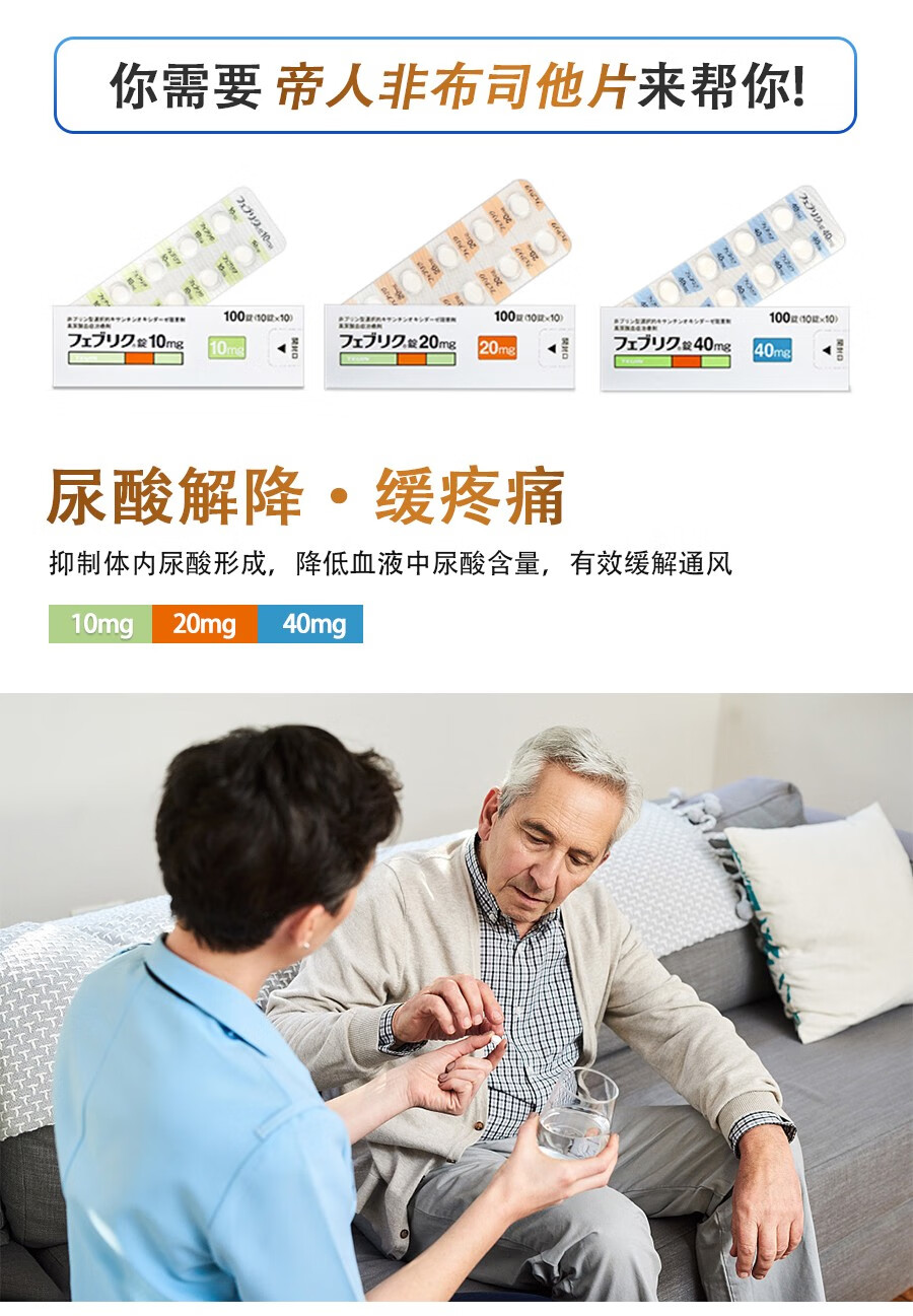 jky3 日本原装进口帝人非布司他片痛风药尿酸 现货 假一赔十 帝人非布