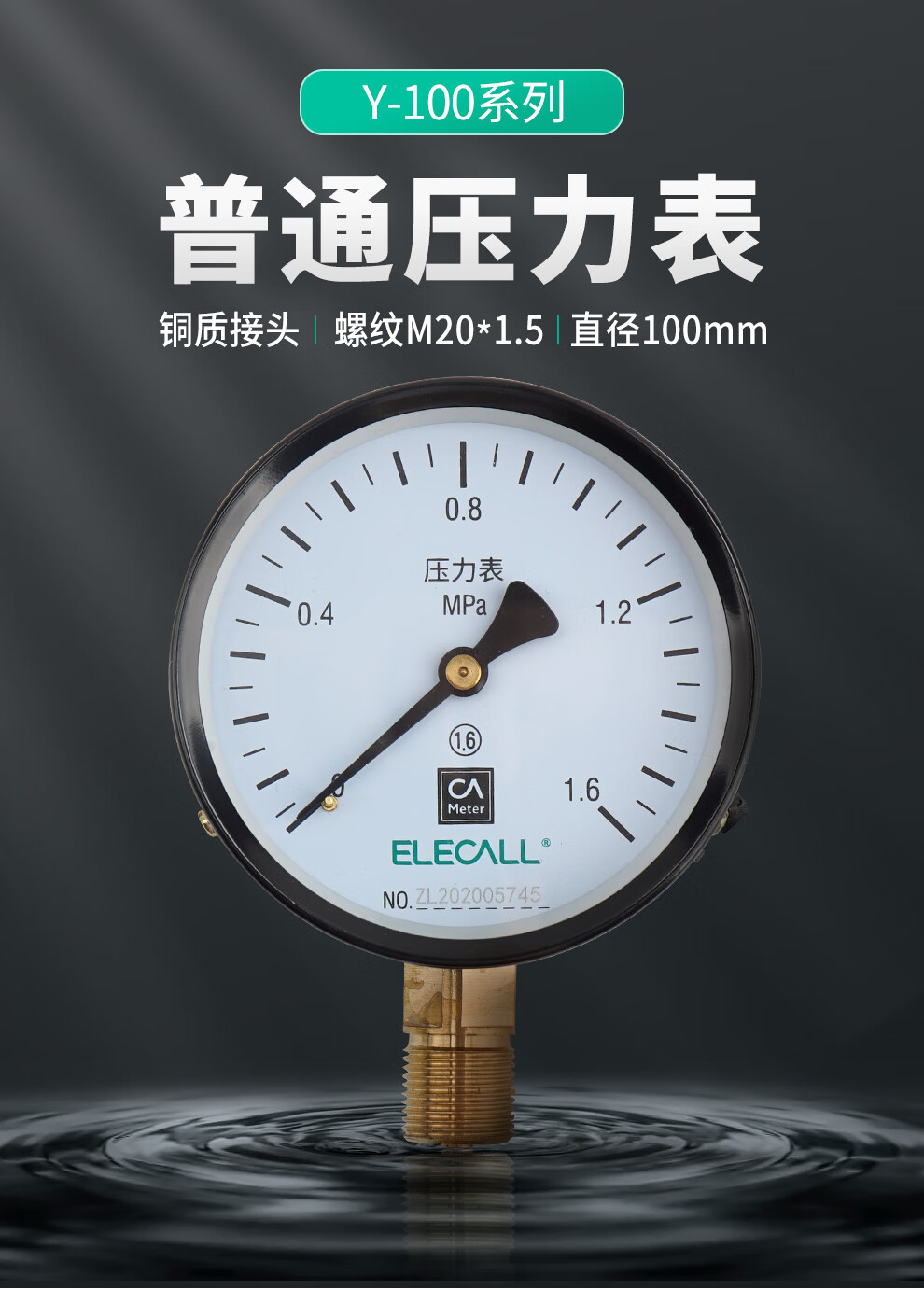 伊莱科(elecall)普通压力表径向指针式自来水压力表液压y-100/y-40