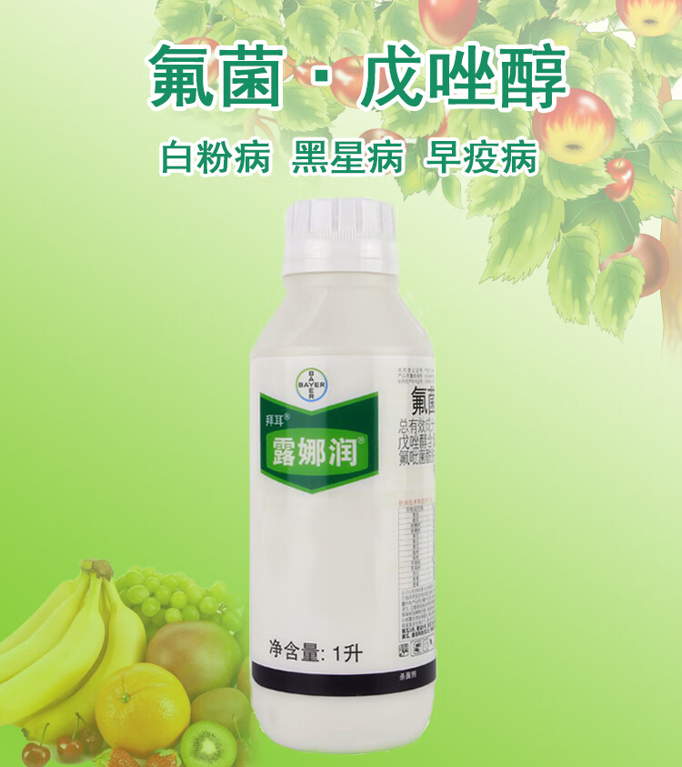 德国拜耳露娜润柑橘香蕉炭疽病白粉病黑斑病杀菌剂100ml