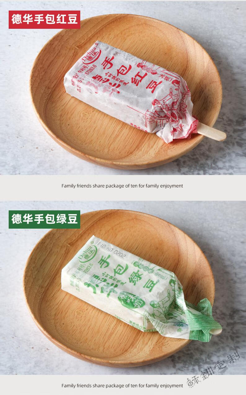 德华雪糕冰淇淋手包红豆绿豆原味奶酸奶老式冰棒手包红豆8包