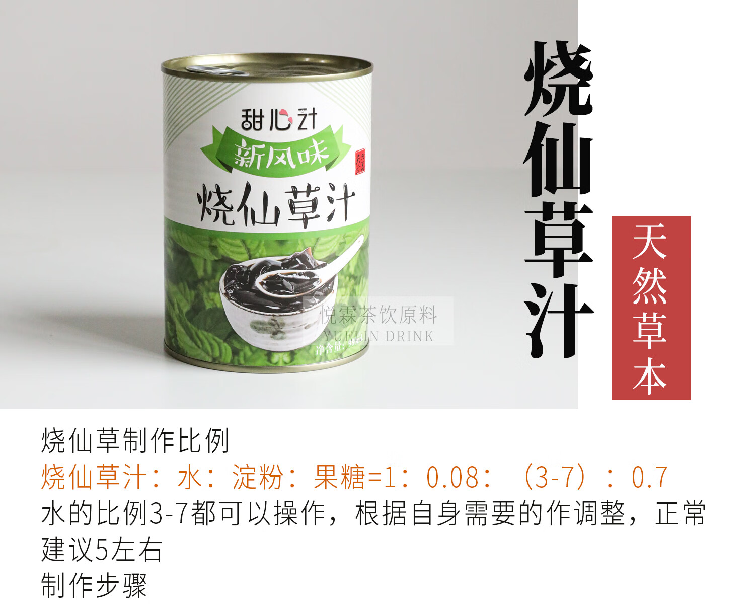 冰糖烧仙草汁罐头980ml装烧仙草凉粉草罐装芋圆珍珠奶茶专用配料1瓶